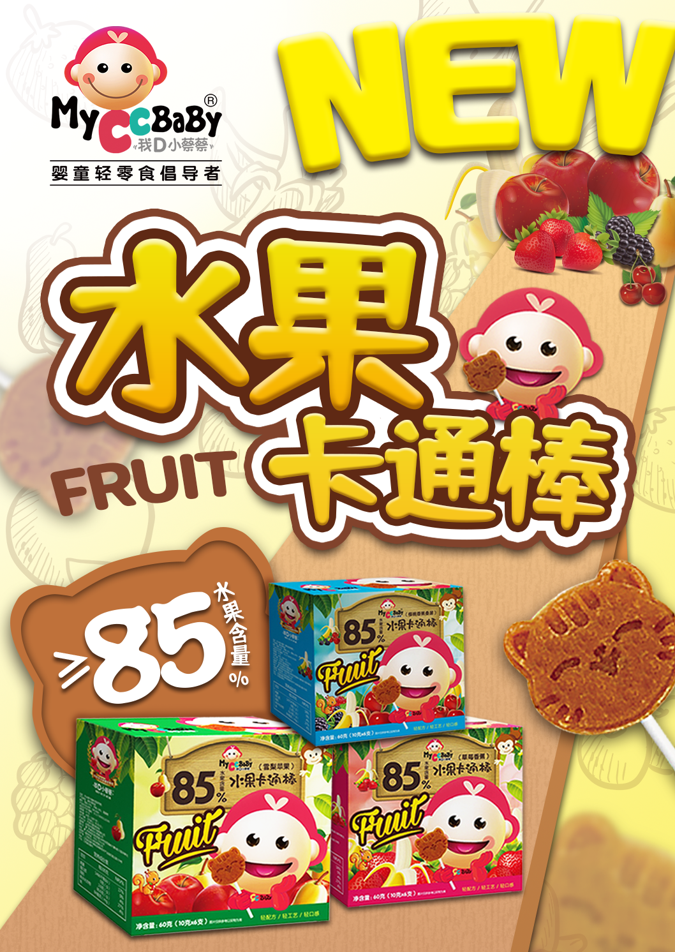 我D小蔡蔡轻零食，匠心制作，丰富宝宝味蕾