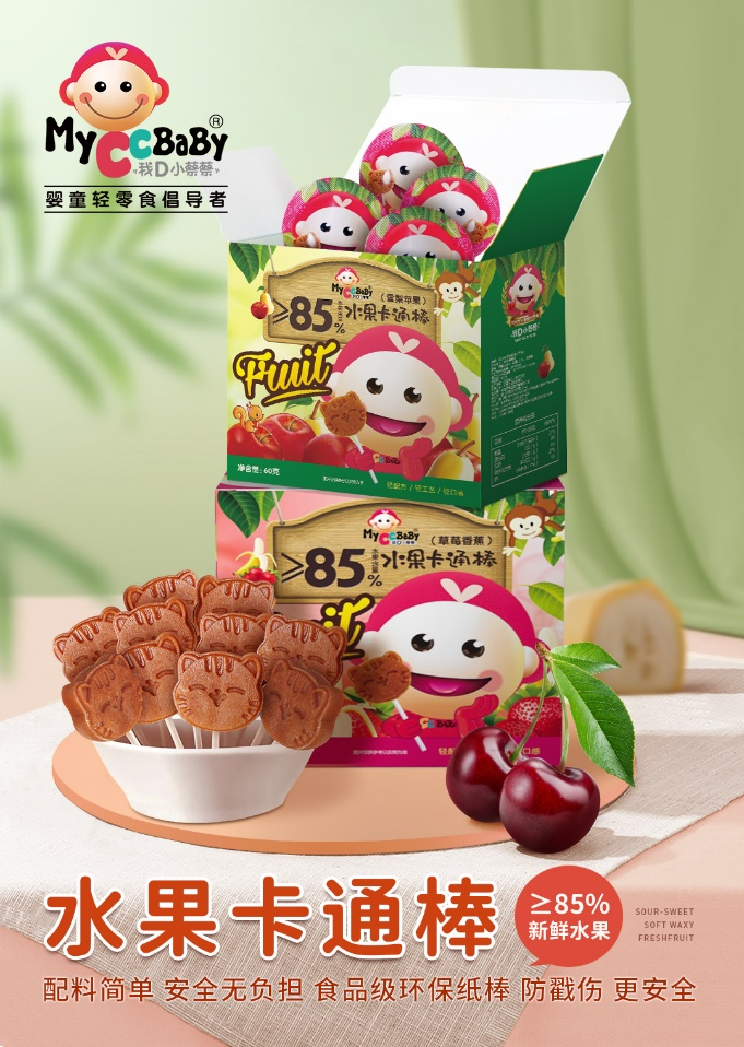 我D小蔡蔡轻零食，多元维生素，宝宝成长好搭档