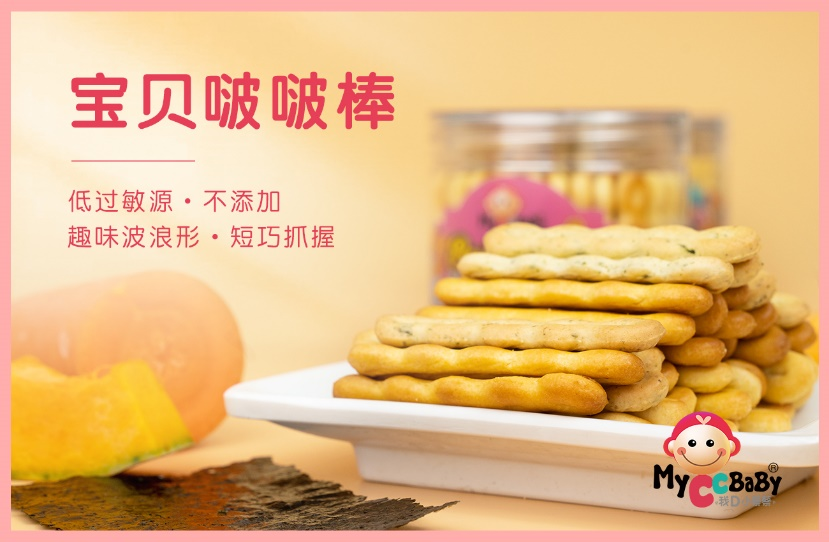 这款我D小蔡蔡婴童零食，宝妈们还没有入手吗？