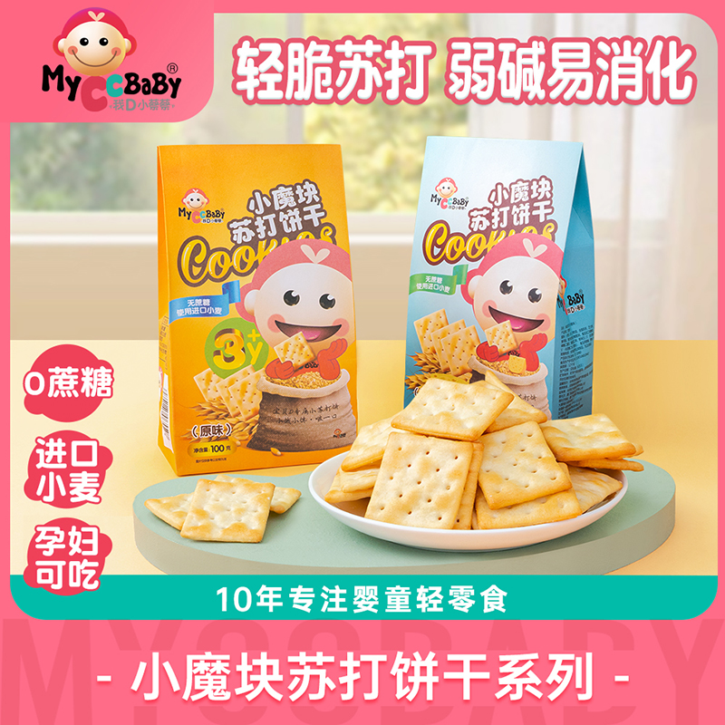 小魔块苏打饼干系列