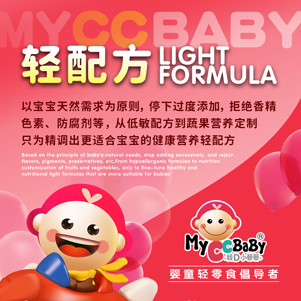 我D小蔡蔡轻零食，低敏科学配方助力敏宝健康成长