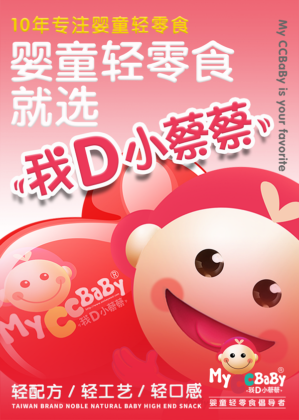 我D小蔡蔡轻零食，奇趣造型研发辅助宝宝锻炼精细动作