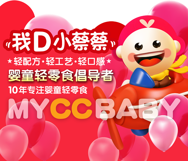 我D小蔡蔡，婴童轻零食全方位保障宝宝的饮食健康