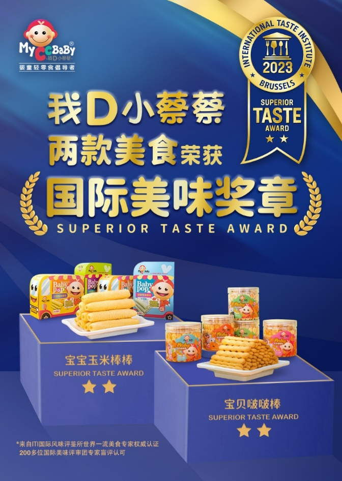 我D小蔡蔡获国际美味奖章，中国婴童轻零食征服世界味蕾-