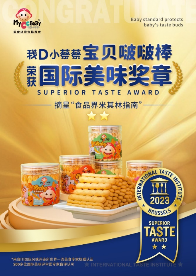 我D小蔡蔡获国际美味奖章，中国婴童轻零食征服世界味蕾-